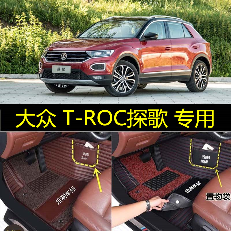 19/2019款一汽大众T-ROC探歌专用大全包围汽车脚垫200/230/280TSI