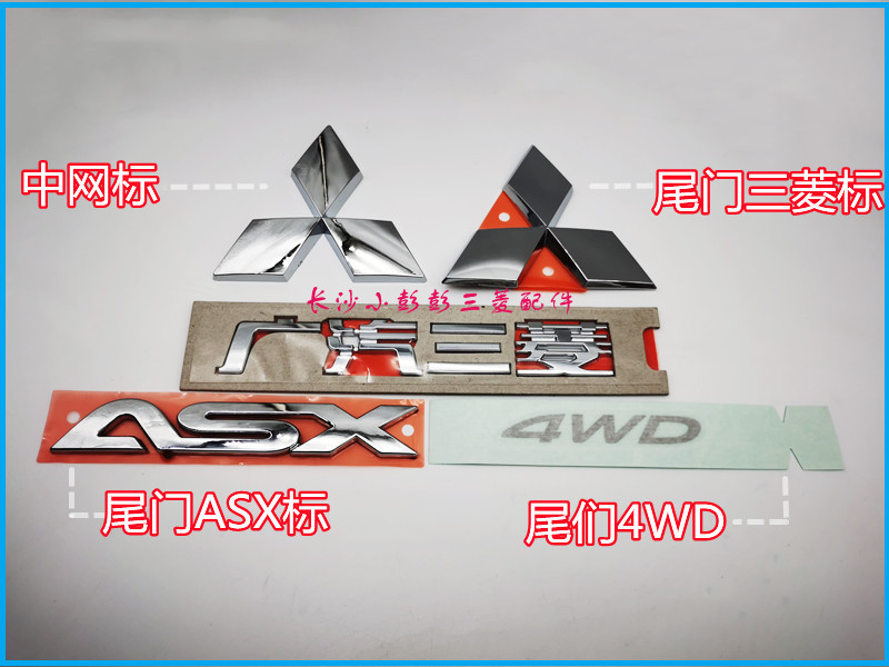三菱劲炫尾门标志 中网三菱标银 尾门三菱标 广汽三菱ASX 4WD原厂
