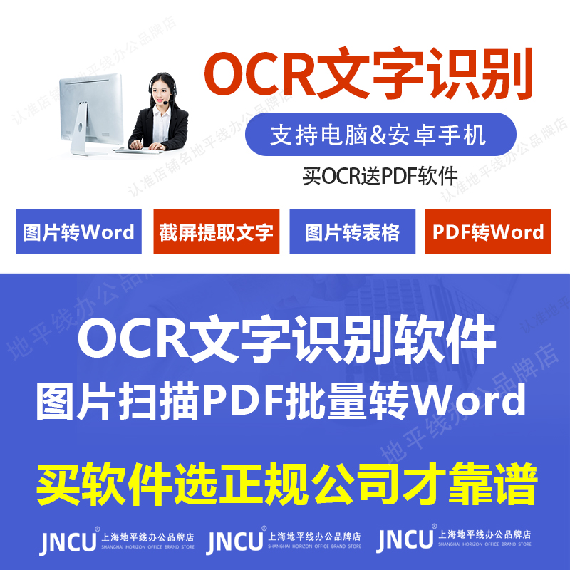OCR文字识别软件照片图片转文字拍照截屏表格PDF转Word文字提取器