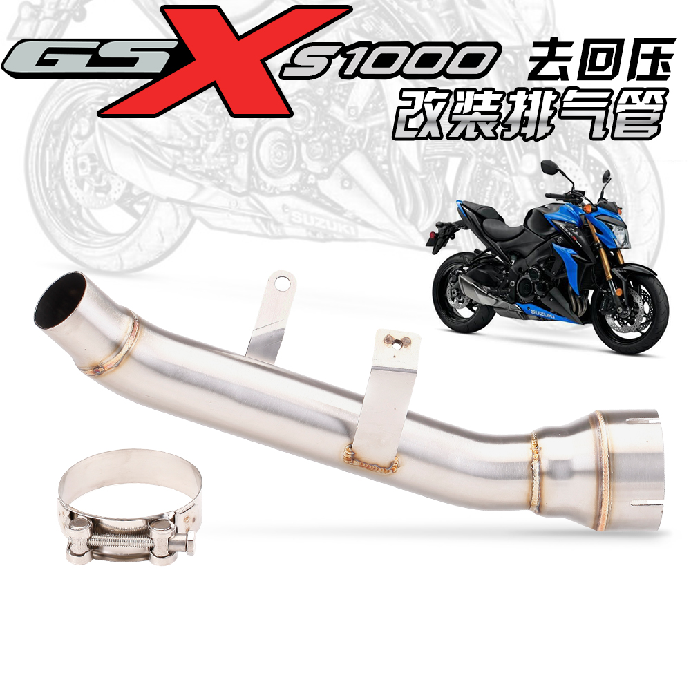 适用铃木摩托街车GSX-S1000改装中段去回压鼓排气管2015-2020款