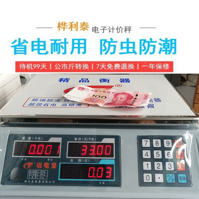 永康衡器30kg公斤电子计价秤精品省电皇高精度菜市场电子秤