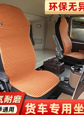 广汽日野700货车坐垫座套四季通用冰丝纯色包边座垫简约座椅垫子