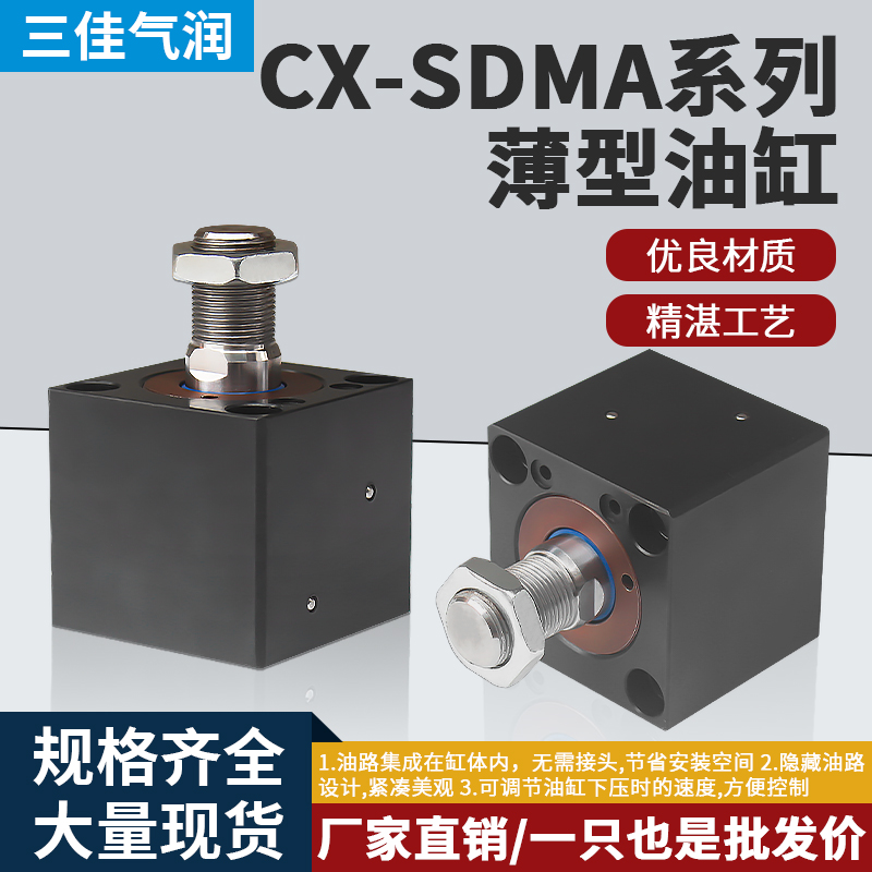 方形前油路板式薄型油缸CX-SDMA CHTB JOB32 50 63X20模具液压缸