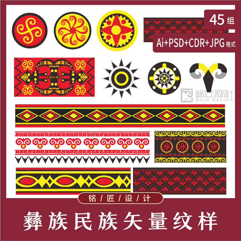 彝族纹样少数民族传统古典图案插画ai矢量透明免抠花纹边设计素材