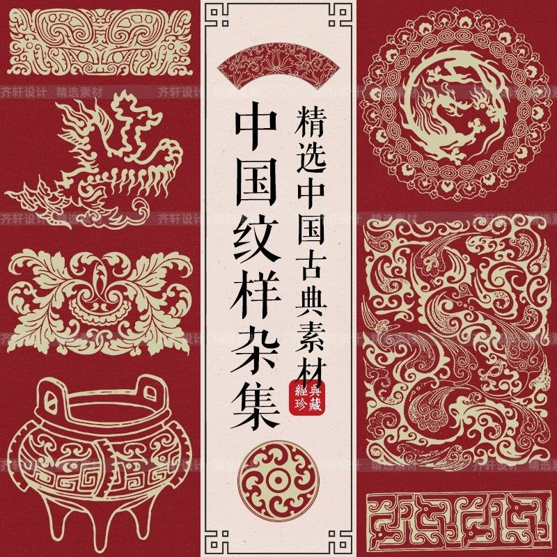 矢量AI中国传统纹样装饰图案古典雕刻中式吉祥纹饰免扣素材PNG