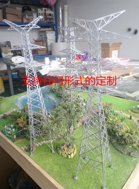 专业定制高压低压电力塔输电铁塔电缆线塔模型设备沙盘成品通讯