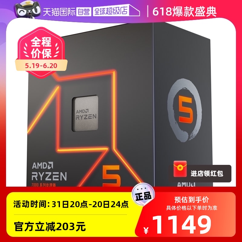 【自营】AMD锐龙R5 7500F盒装CPU台式机电脑处理器游戏六核超频