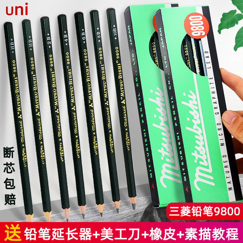 日本进口正品三菱铅笔 美术考试专业绘画2hhb2比4b8B素描专用铅笔