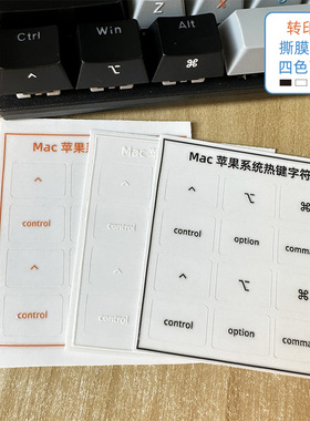 苹果快捷功能图标键盘贴纸 MAC os系统热键字符按键贴【转印贴】撕膜留字黑台式电脑侧刻