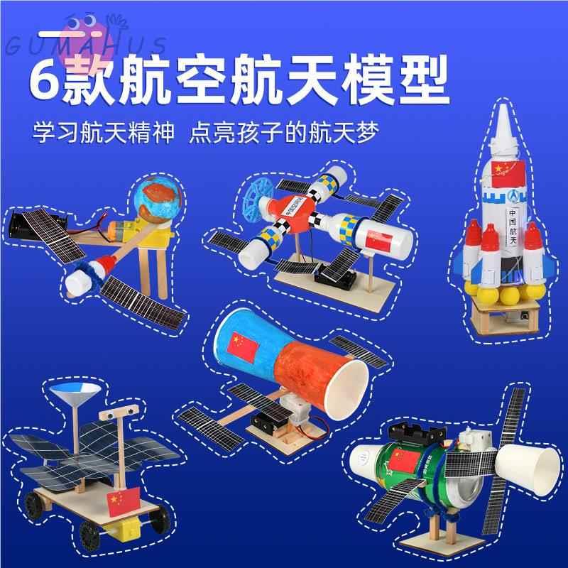 六一礼物科学手工航天火箭模型儿童diy航空卫星小制作材料空间站