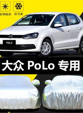 2018新款大众Polo车衣车罩两厢防晒防雨隔热厚遮阳汽车套外通用罩