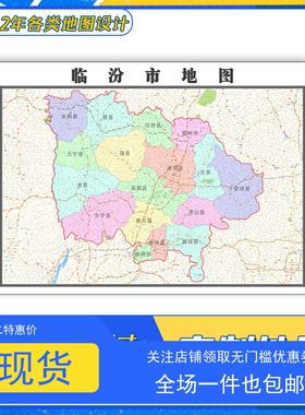 临汾市地图1.1m贴图高清覆膜防水山西省行政区域交通颜色划分新款