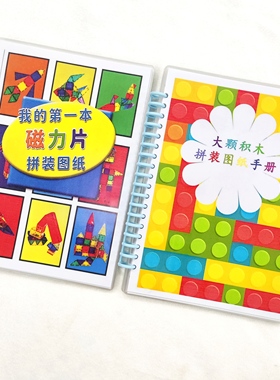 兼容乐高搭建图纸 大颗粒积木 卡片教具教程益智拼装儿童玩具手册