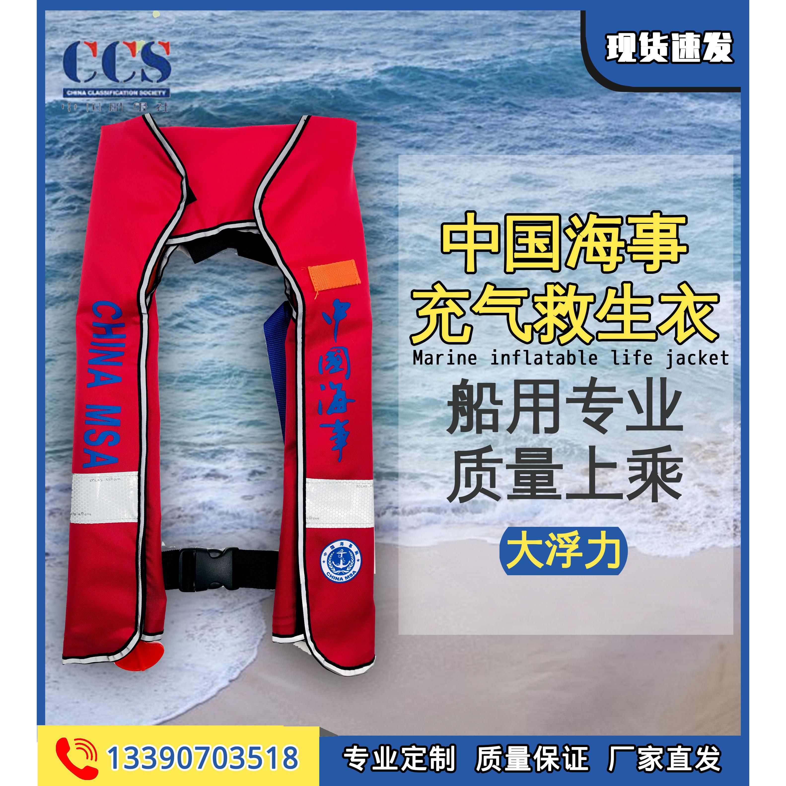 中国海事款专用充气式救生衣CCS 渔政工作用检查 便携挂脖式膨胀