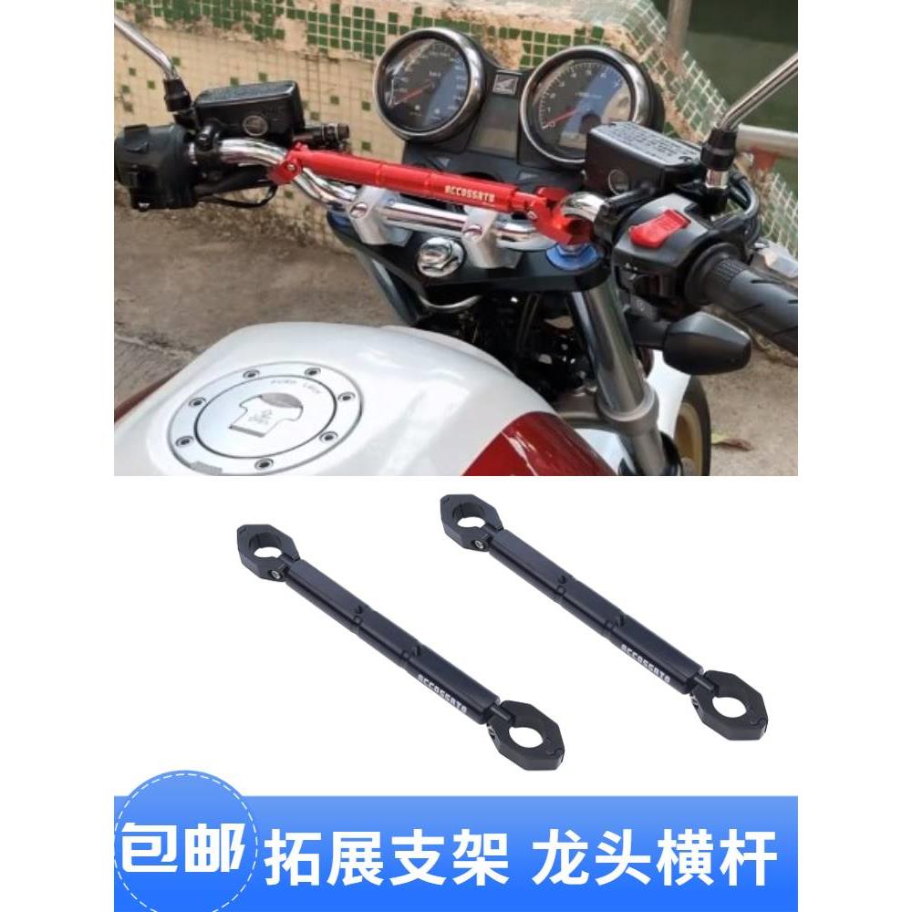 适用于铃木DL250摩托车平衡杆支架龙头横杆把拓展踏板电瓶电动车