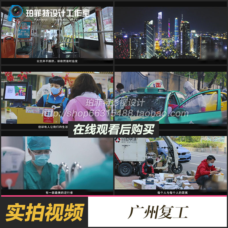 武汉疫情广州复工城市空境航拍地铁车站公交疫情防控实拍视频素材