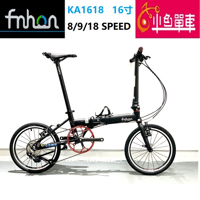 小鱼单车FNHON风行KA1618 16寸变速便携8速9速18速折叠自行车