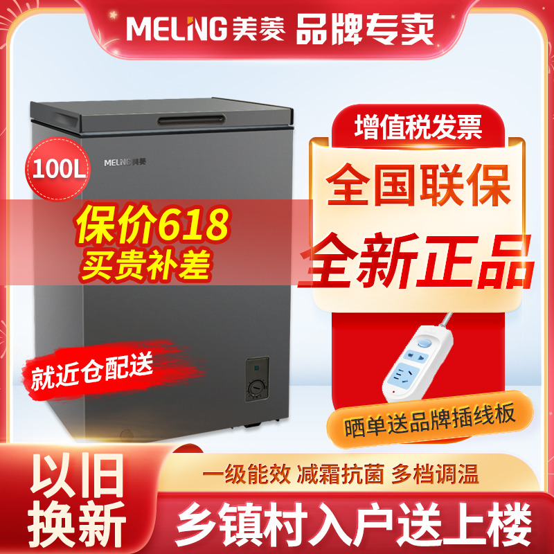 MeiLing/美菱 BC/BD-100DTCX减霜抗菌小型冰柜家用冷冻冷藏小冰箱