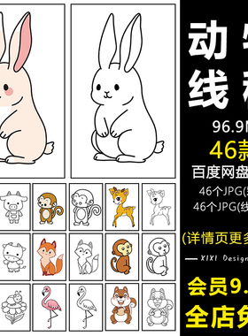 GG40手绘卡通动物简笔画幼儿园手工涂色线稿猴子兔子线描素材图