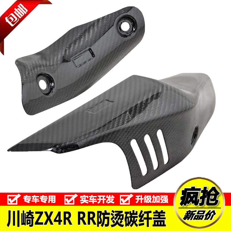 适用摩托川崎ZX4R RR排气管防烫盖尾段前段碳纤维隔热板护盖改装