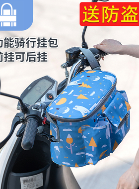 电动自行车骑行挂包雨衣收纳袋前置物摩托车挂兜电瓶车头加大车筐