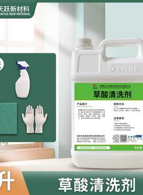 高浓度草酸瓷砖清洁剂强力去污水泥厕所地板砖外墙马桶除垢清洗剂