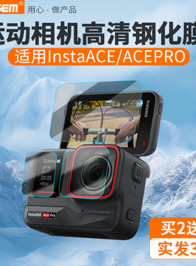 适用影石Insta360 Ace Pro贴膜镜头膜超清防爆钢化膜insta360acepro屏幕膜收纳包骑行支架全景运动相机配件