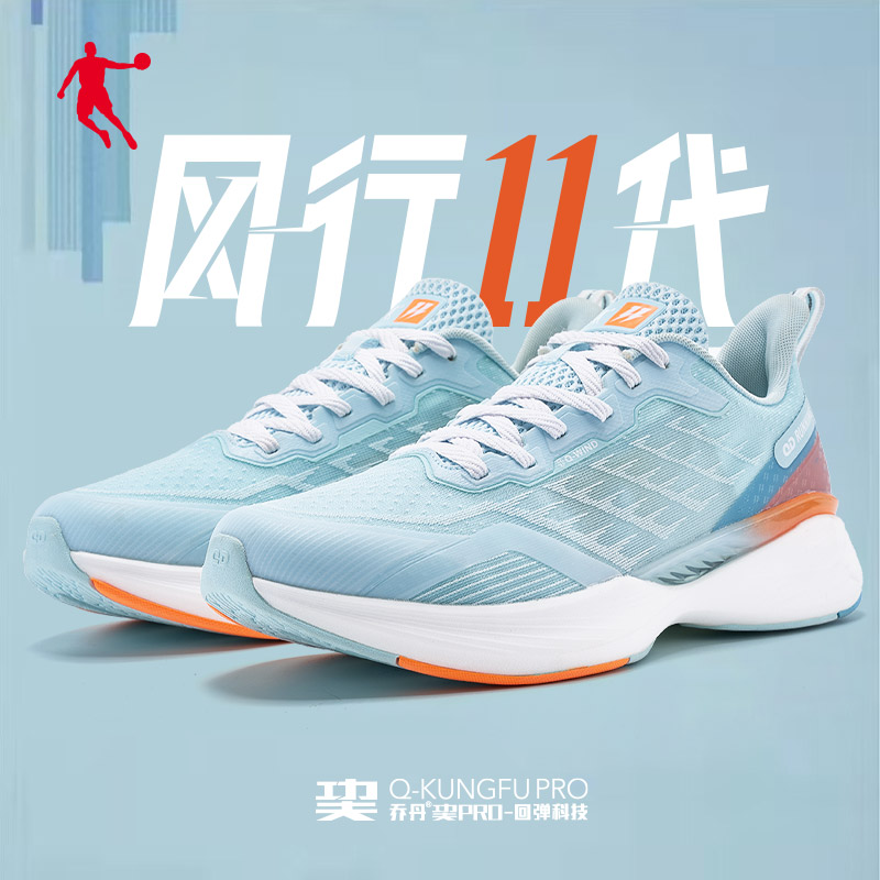 中国乔丹风行11代跑步鞋2024夏季巭pro减震网面运动鞋轻便跑鞋男