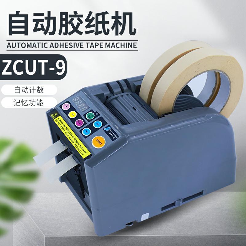 优质素ZCUT-9全自动胶纸切割机9G/9GR高温胶带透明保护膜剪切机器