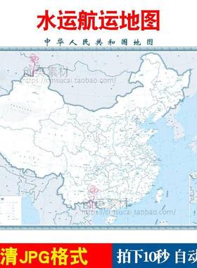 中国地图电子版高清港口航运航线航海水运水系湖泊河流分布图素材