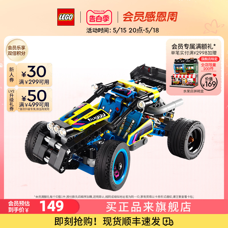 乐高官方旗舰店正品42164机械组越野赛车模型积木儿童玩具礼物