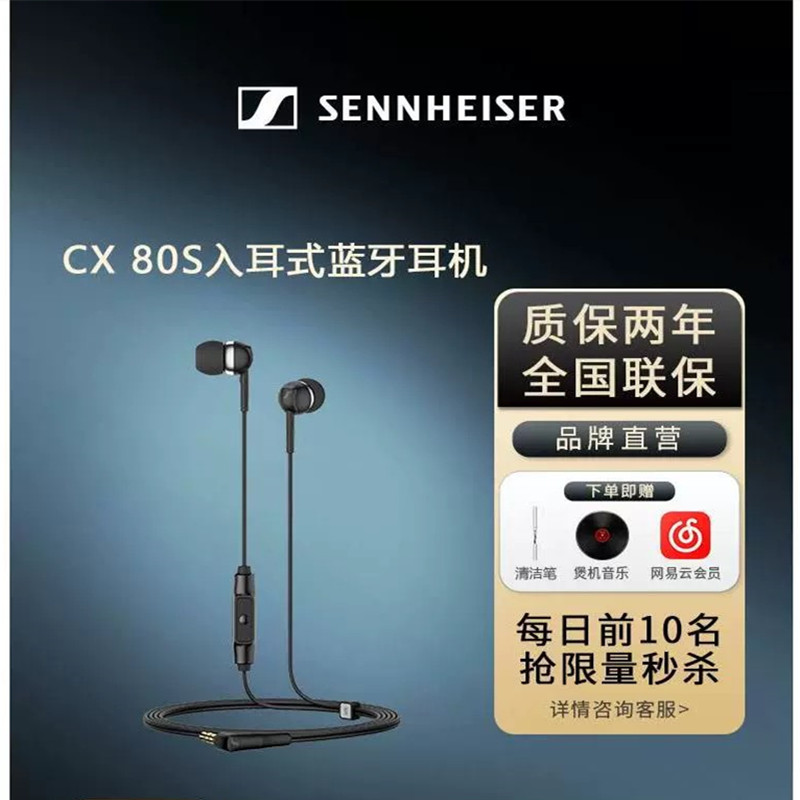 SENNHEISER/森海塞尔CX 80S入耳式线控智能隔音降噪耳机带麦克风