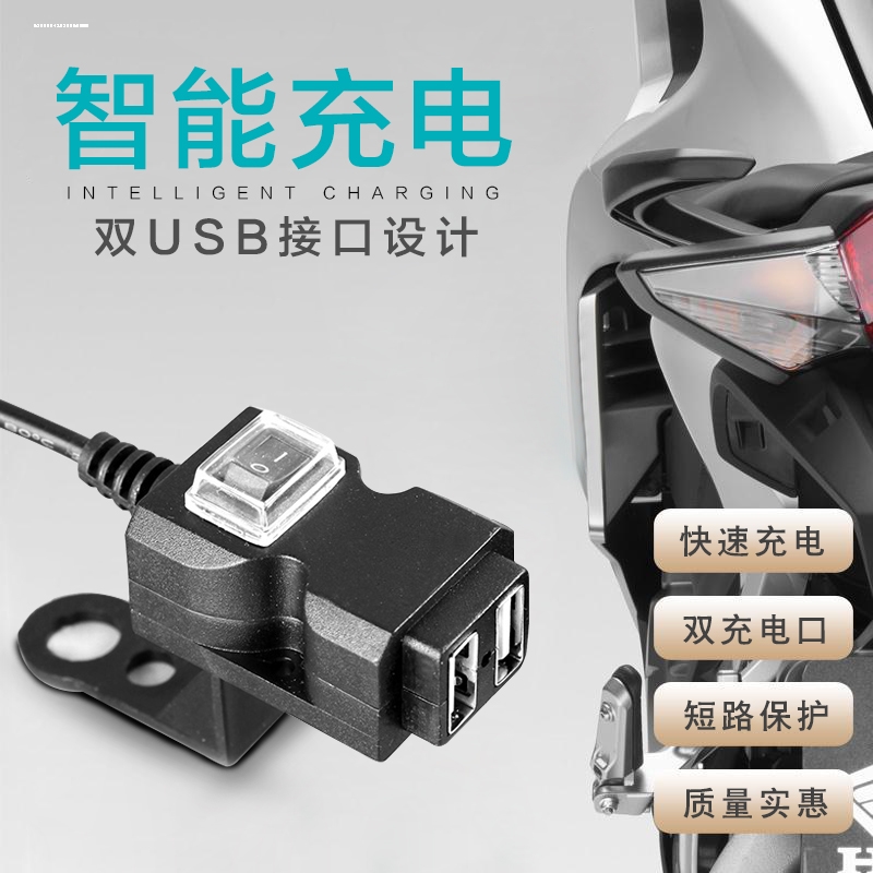 踏板摩托车电动车手机充电器车载USB接口防水快充12V伏电瓶转换器