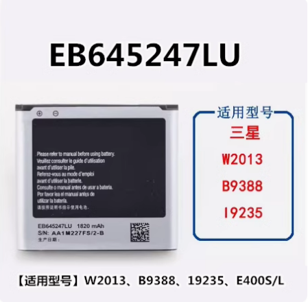 适用三星W2013手机电池GT-W2013 i9235 E400 E400S b9388手机电池