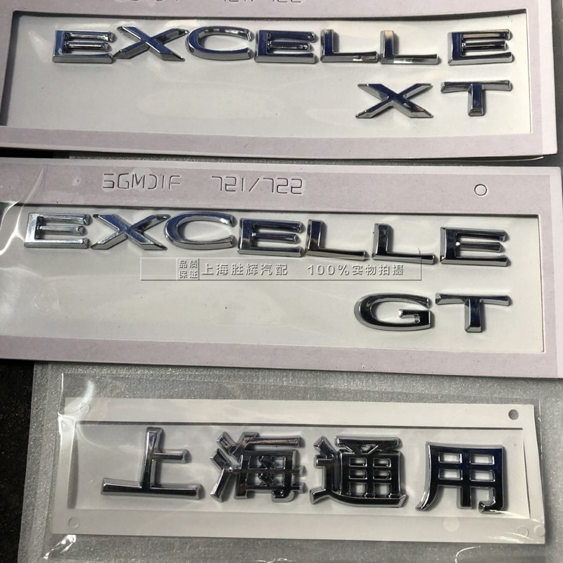 适配别克英朗GT XT GX后字母标 车标 后备箱字标 上海通用EXCELLE