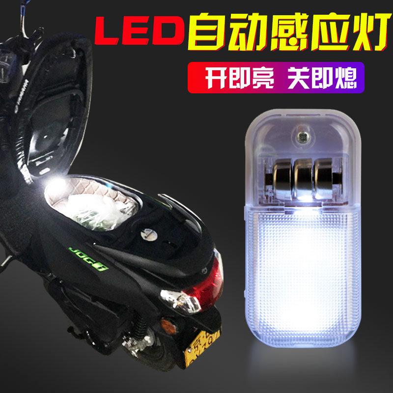 摩托车电动车坐桶灯感应灯无损安装踏板车小牛座桶照明灯通用改装