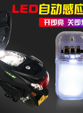 摩托车电动车坐桶灯感应灯无损安装踏板车小牛座桶照明灯通用改装