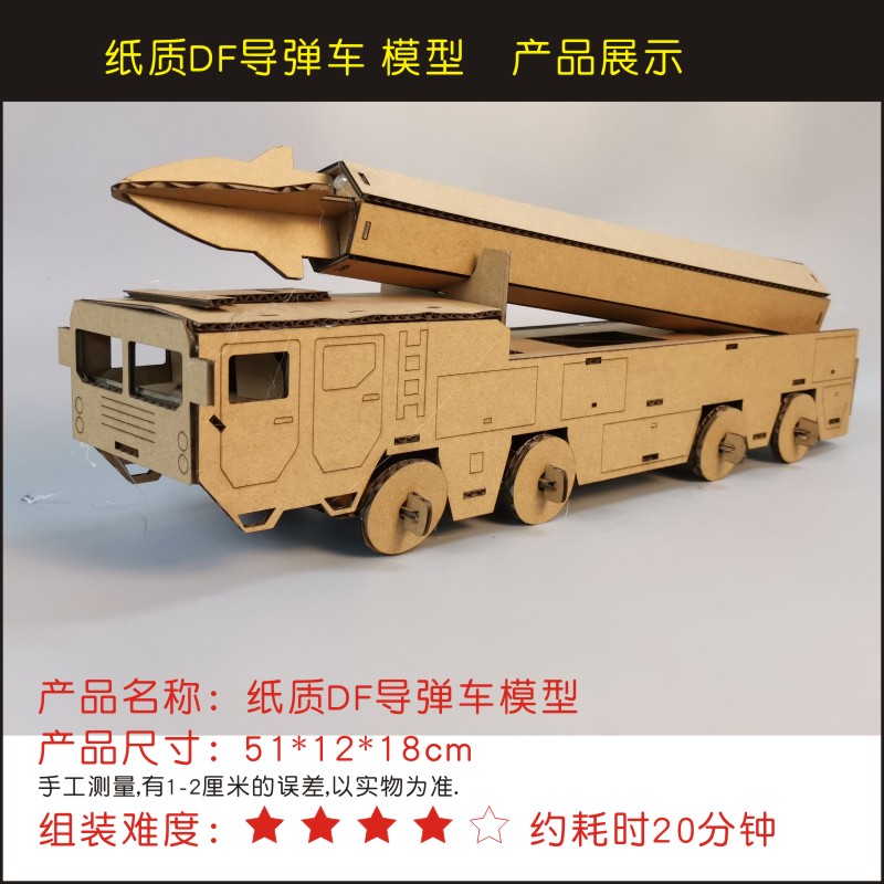 纸板纸箱导弹车火箭装甲车手工diy拼插模型儿童创意涂鸦坦克玩具
