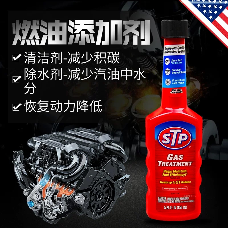 美国原装STP汽油添加剂 #1燃油添加剂 燃油宝 油路省油宝