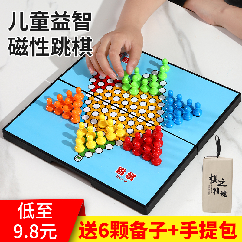 跳棋儿童益智磁性跳跳棋五子棋二合一小学生专用折叠多人游戏棋盘