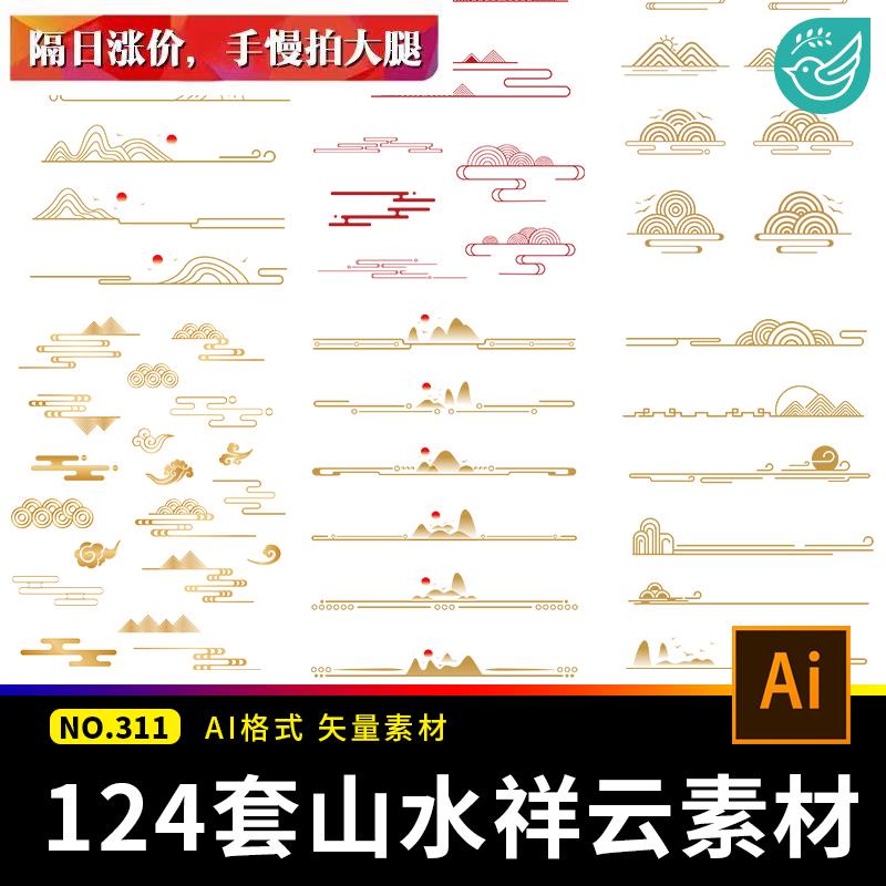 中国风中式山水祥云喜庆花纹边框线性几何意境插画AI矢量素材PNG