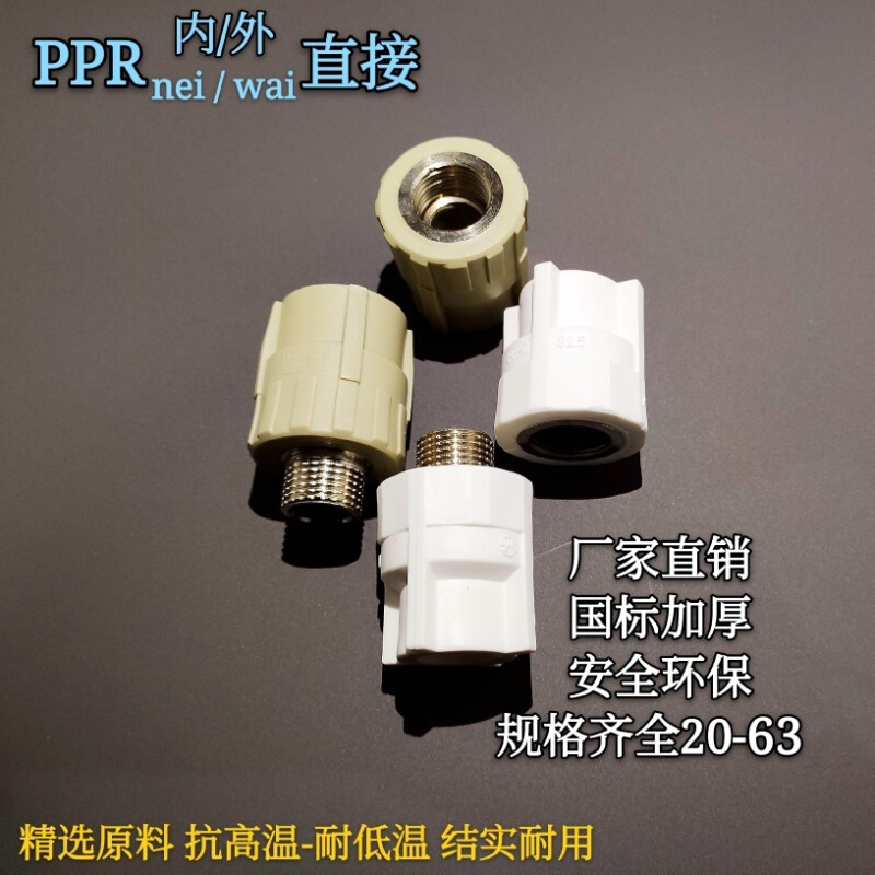 国标加厚PPR内/外牙直接 规格20-63饮用冷热水管大小头接头管件