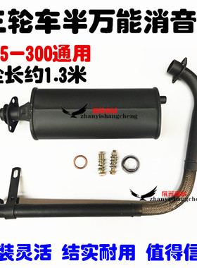 福田宗申三轮车摩托车通用消音器排气管筒125 300型改装静音包邮