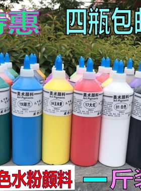 500毫升大瓶儿童可水洗水粉彩颜料绘画石膏娃娃涂鸦画幼儿园包邮
