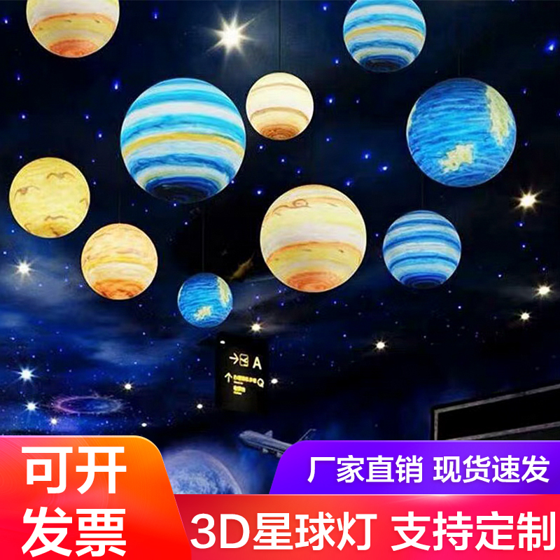 流浪星球灯吊灯八大行星发光圆球创意灯海王星木星水星装饰景观灯