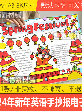 春节英语手抄报模板电子版中国传统节日2024龙年新年快乐黑白线稿
