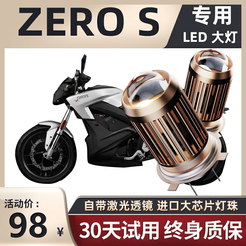 ZERO S摩托车LED透镜大灯改装配件远光近光一体灯泡车灯强光超亮