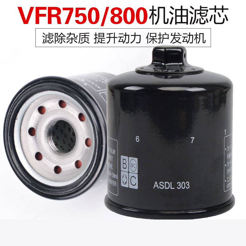 适用本田马格纳沙都750 VFR750VFR800机油滤芯外置机滤清器机油格