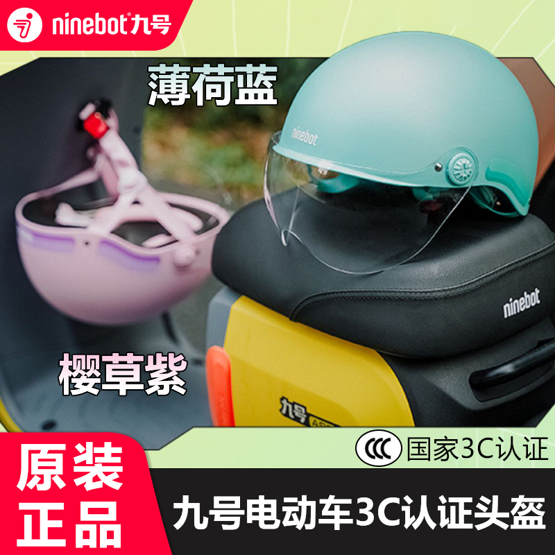 Ninebot九号电动3C认证电动车头盔电瓶车摩托车安全帽四季通用盔