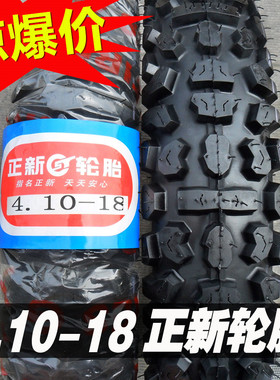 正新轮胎4.10/4.60-18山地摩托车外胎防滑越野大花纹410一18寸460